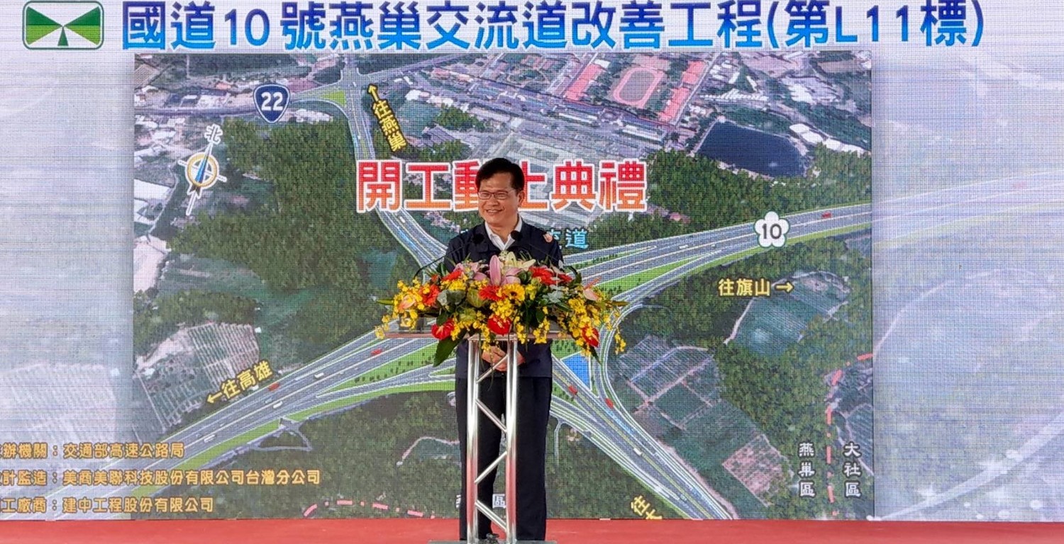 疏解車流！國10「燕巢交流道」改善工程今動工