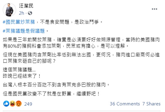 痛批國民黨炒萊豬是政治鬥爭  汪潔民: 台灣人「百分百」吃不到萊豬