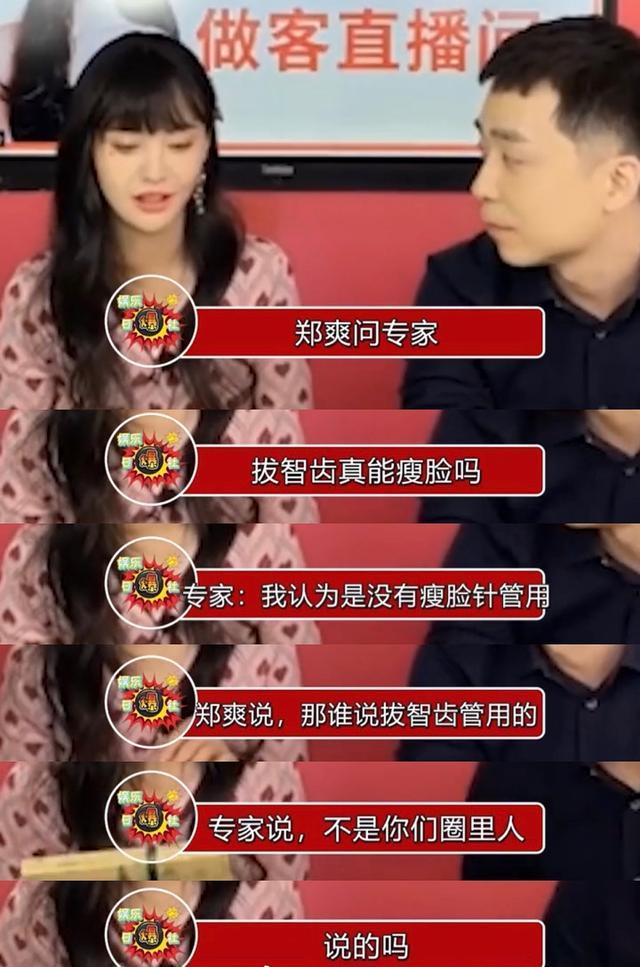 鄭爽直播問「誰說拔智齒可瘦臉？」 惹怒楊冪粉絲護主吵翻天
