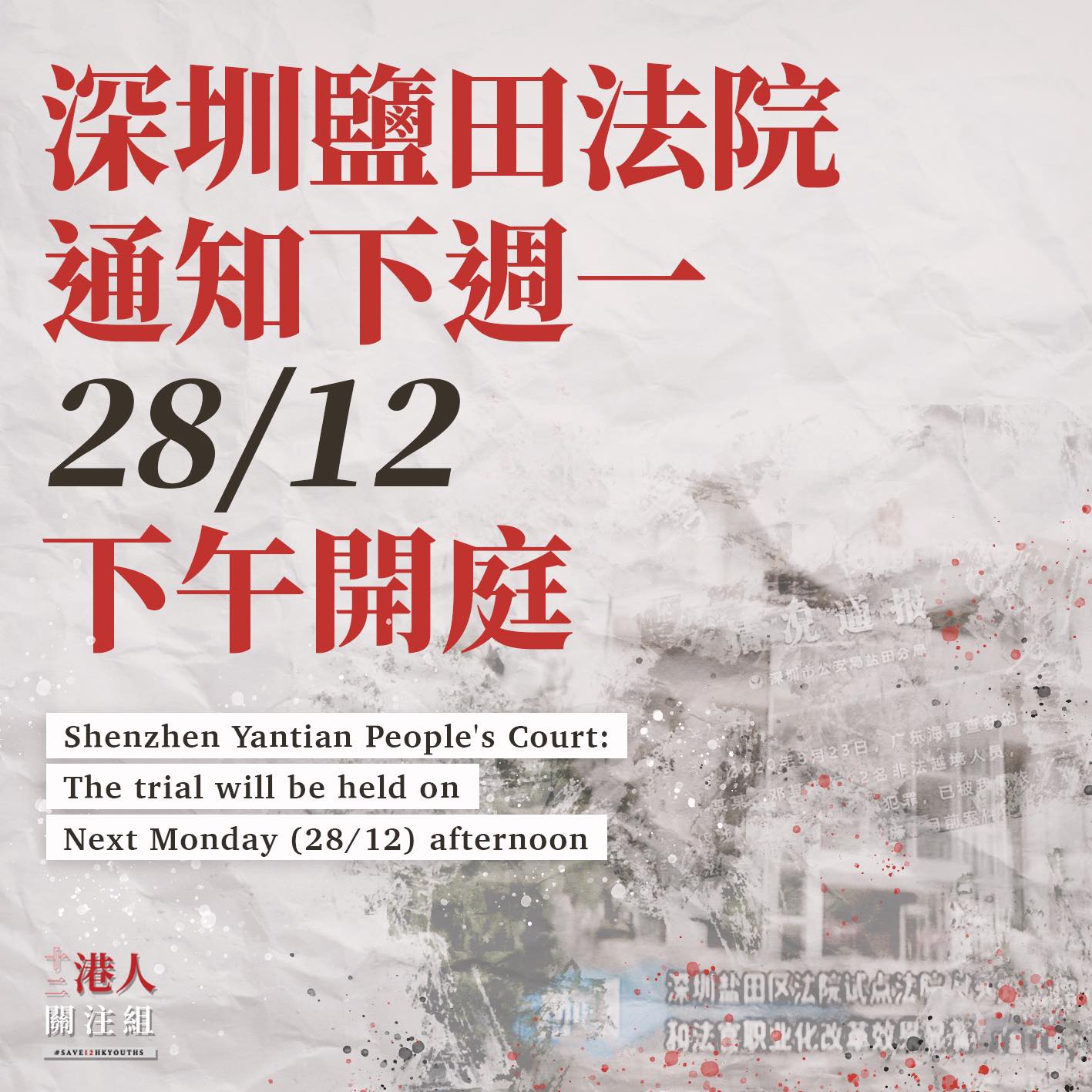 不准旁聽！12港人家屬發聲明 譴責北京秘密審訊漠視人權