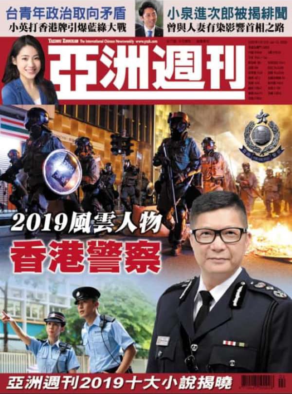 《亞洲週刊》曾將港警選為風雲人物。 圖:翻攝亞洲週刊臉書 《亞洲週刊》曾將港警選為風雲人物。 圖:翻攝亞洲週刊臉書