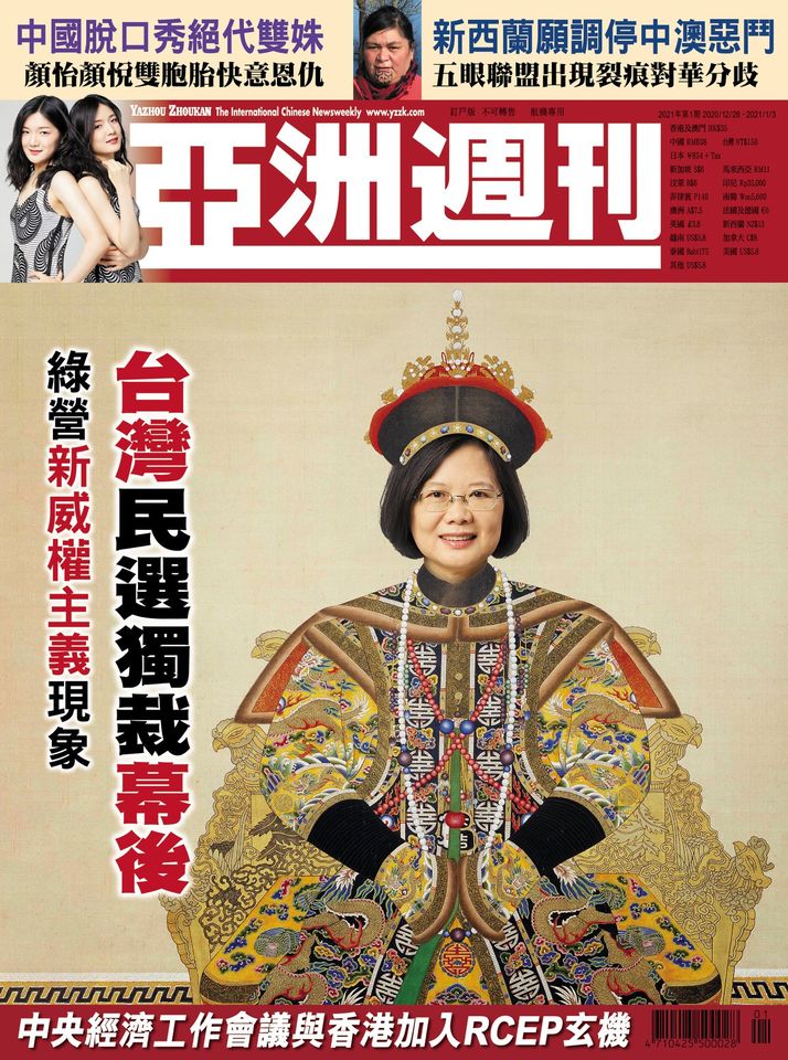 亞洲週刊最新一期的雜誌封面，以「蔡英文身穿龍袍」為封面照。 圖: 翻攝自亞洲週刊臉書。