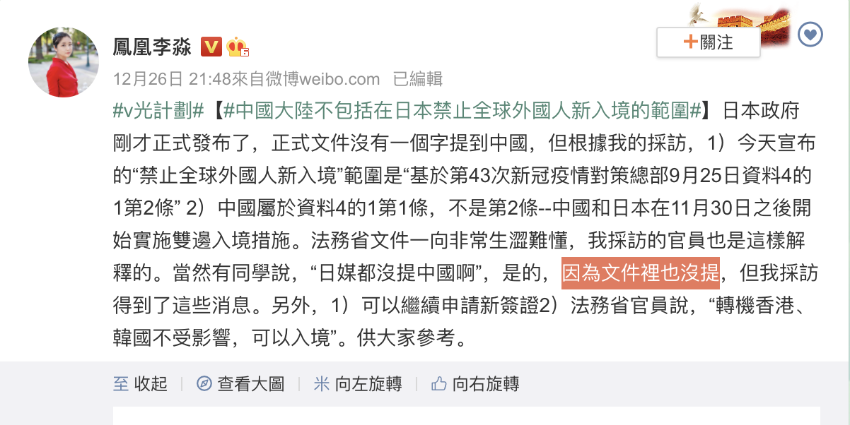 中國媒體《鳳凰衛視》駐日記者李淼微博貼文。 圖:翻攝自微博 中國媒體《鳳凰衛視》駐日記者李淼微博貼文。 圖:翻攝自微博