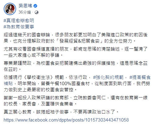 吳思瑤在臉書強調「會做到史上最嚴密的校園食安管控」 圖 : 翻攝自吳思瑤臉書 吳思瑤在臉書強調「會做到史上最嚴密的校園食安管控」 圖 : 翻攝自吳思瑤臉書