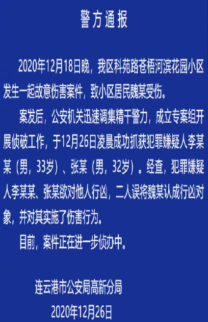 警方甚至通報中共高官遭故意傷人 圖:擷取自百度 警方甚至通報中共高官遭故意傷人 圖:擷取自百度