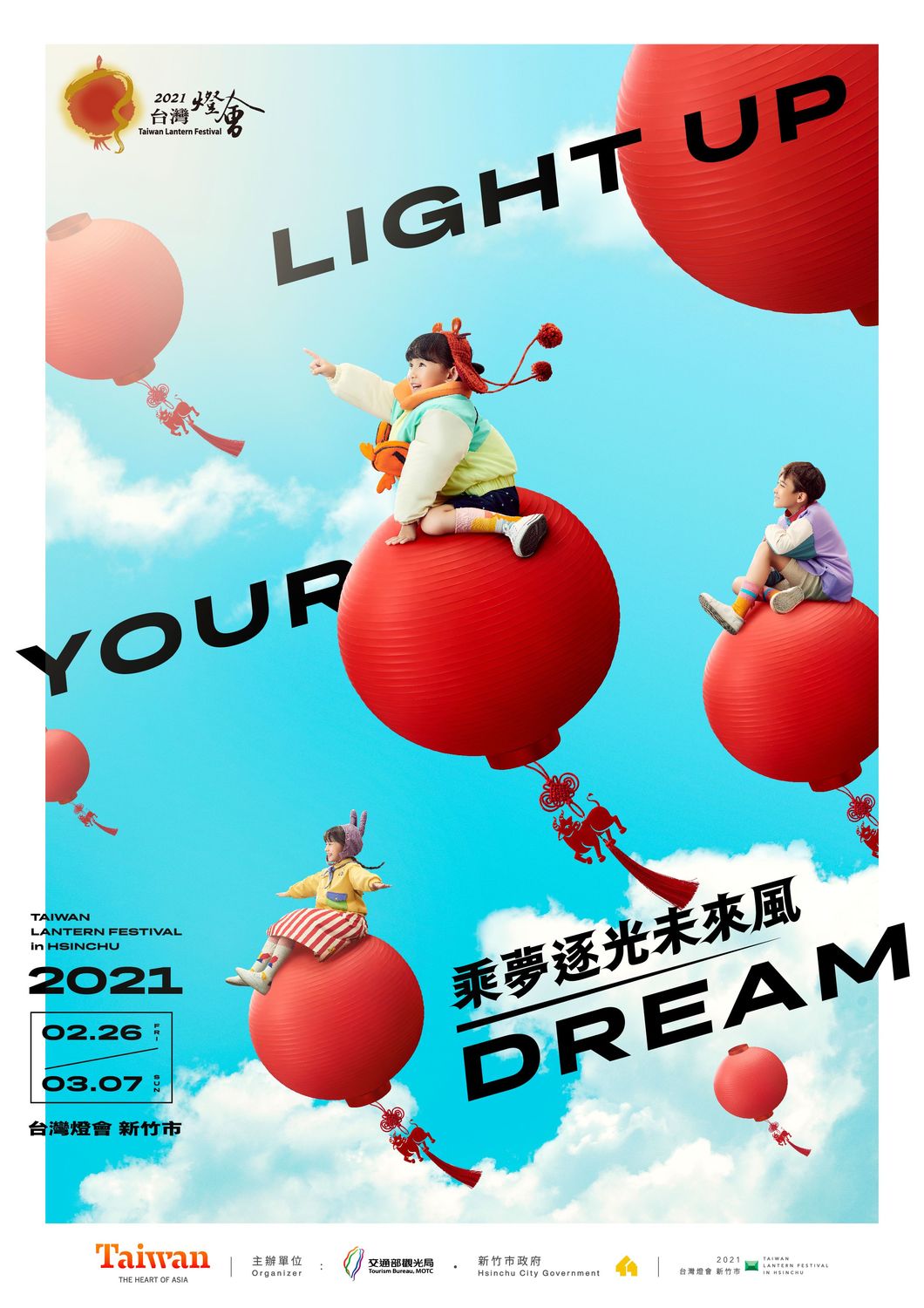 2021台灣燈會主視覺 - 日版 圖:交通部觀光局/提供 2021台灣燈會主視覺 - 日版 圖:交通部觀光局/提供