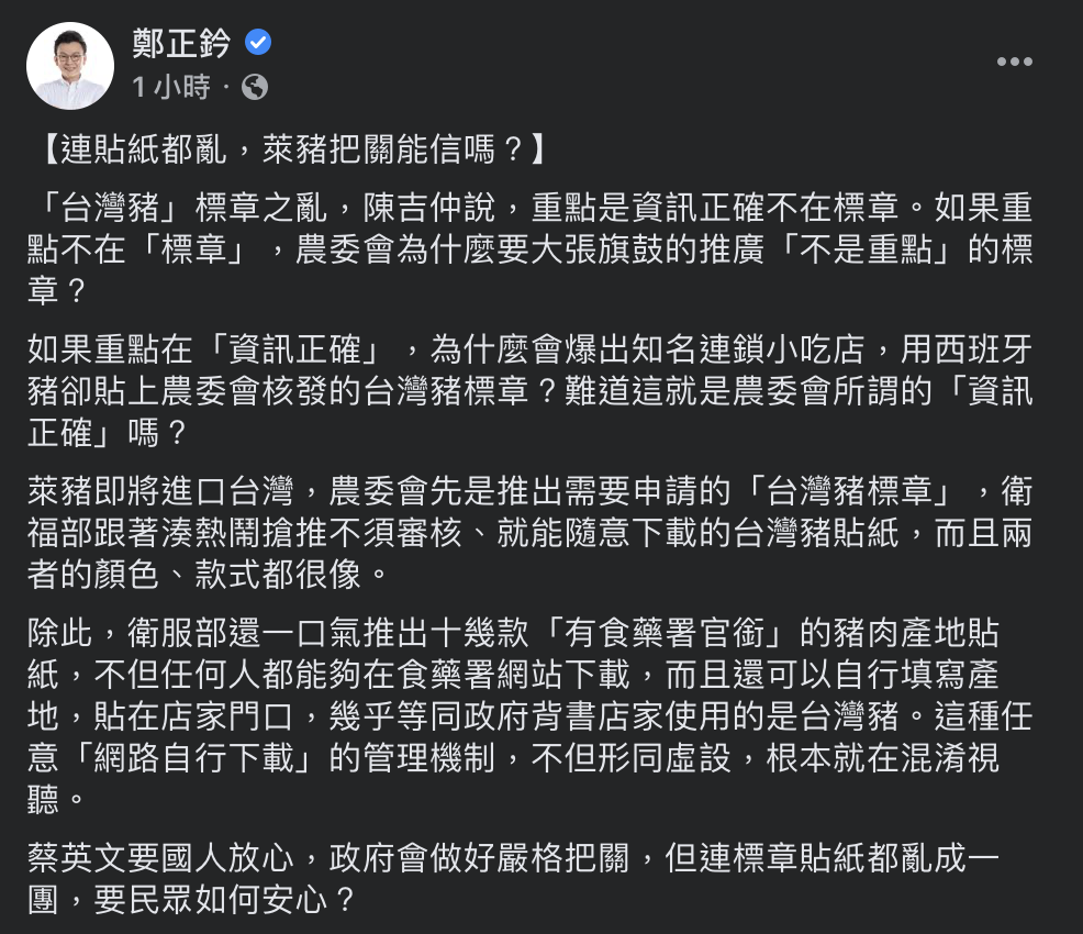 業者用西班牙豬確貼上台灣豬標章 藍委批 : 這就是農委會所謂的「資訊正確」?