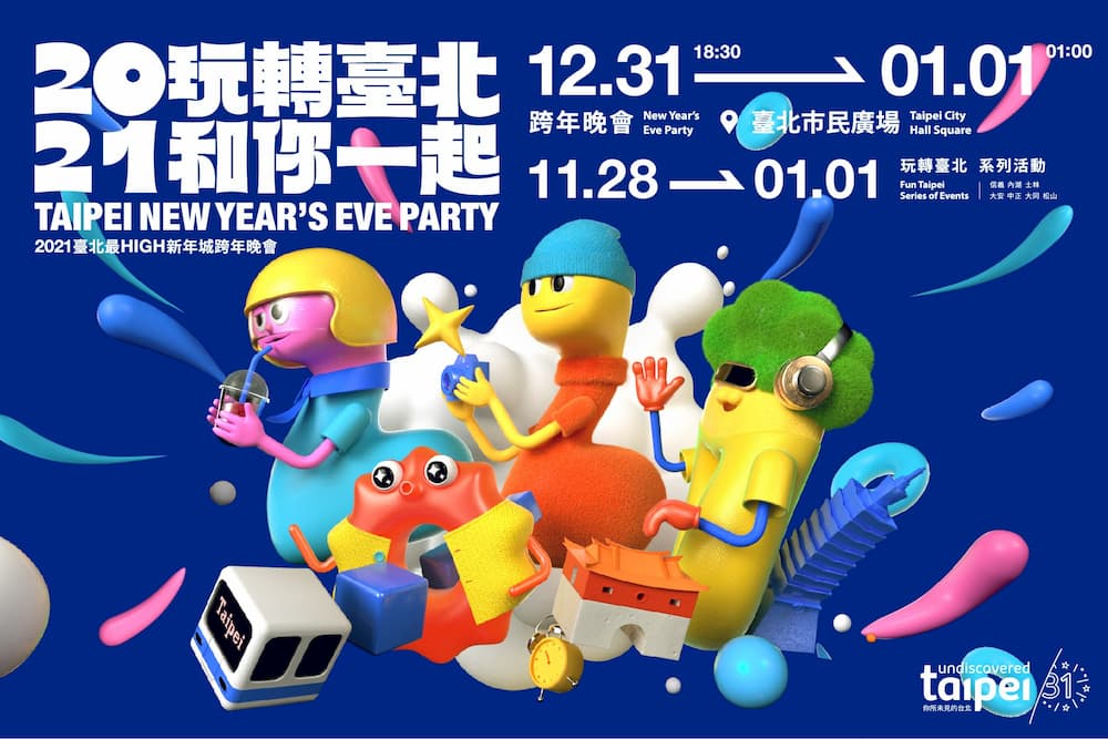 2021台北最High新年城 圖：台北市觀傳局／提供 時間：2020/12/31（四）18:30～01:00地點：台北市政府府前廣場主持人：黃子佼、LULU黃路梓茵陣容：田馥甄（開場）、蕭敬騰（壓軸）、伍佰＆China Blue、林宥嘉、周興哲、魚丁糸、小宇宋念宇、宇宙人、艾怡良、張若凡、婁峻碩、黃明志、蕭秉治煙火：300秒360度輪狀煙火  桃樂園Wonderland。 圖：桃園市觀旅局／提供桃樂園Wonderland。 圖：桃園市觀旅局／提供