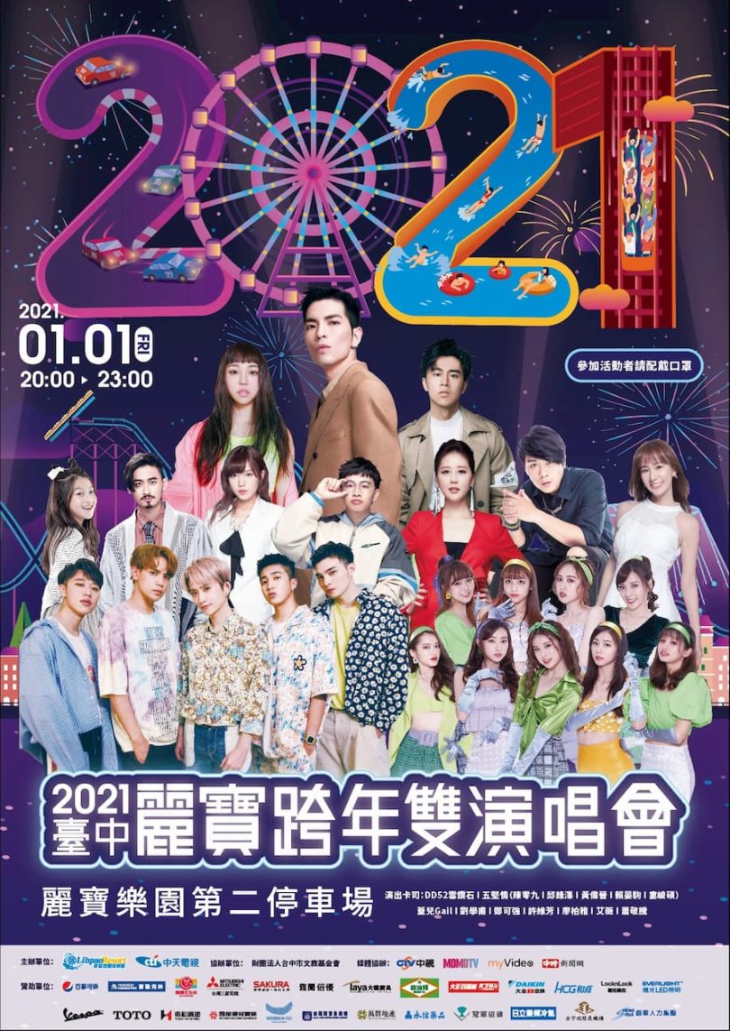 2021台中麗寶跨年雙演唱會 圖：台中市政府／提供