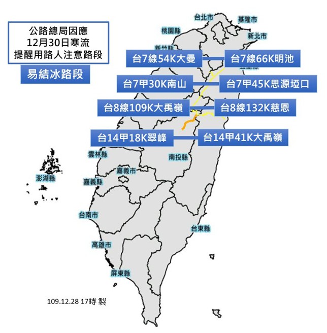 公路總局公布12/30晚間至1/1易結冰路段,並視情況進行管制或封路。 圖:交通部公路總局/提供 公路總局公布12/30晚間至1/1易結冰路段,並視情況進行管制或封路。 圖:交通部公路總局/提供