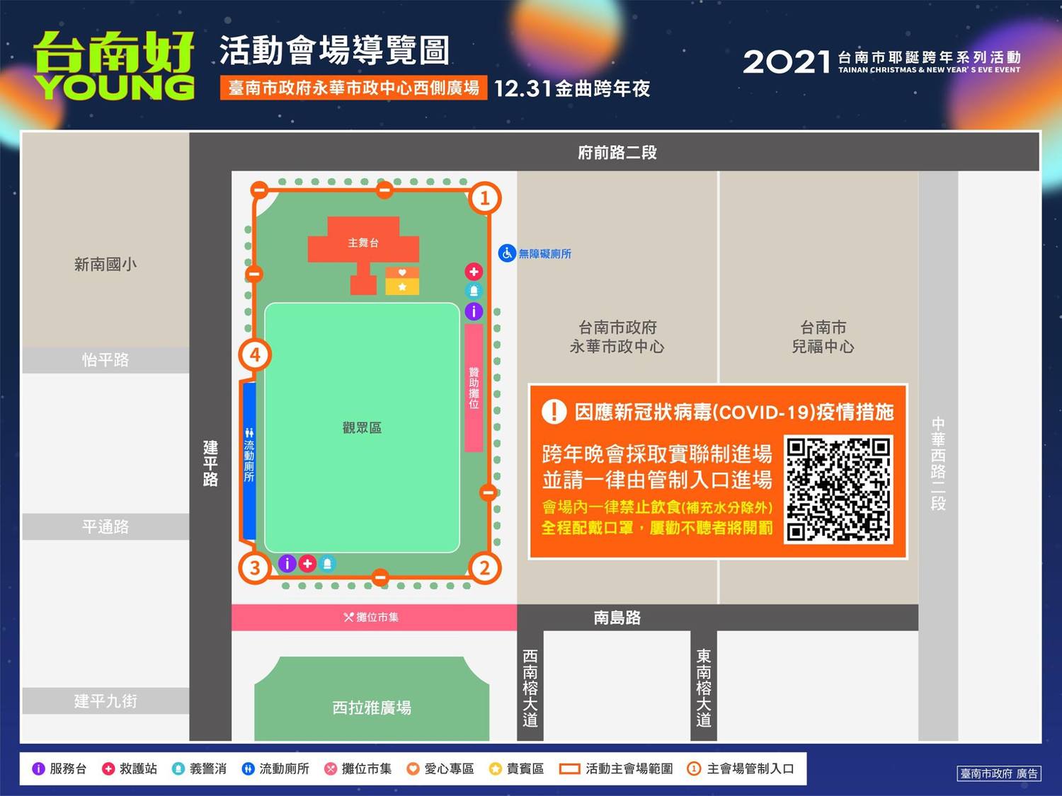 台南跨年看少女時代孝淵！  市府祭「5防疫措施」勸導不聽將開罰