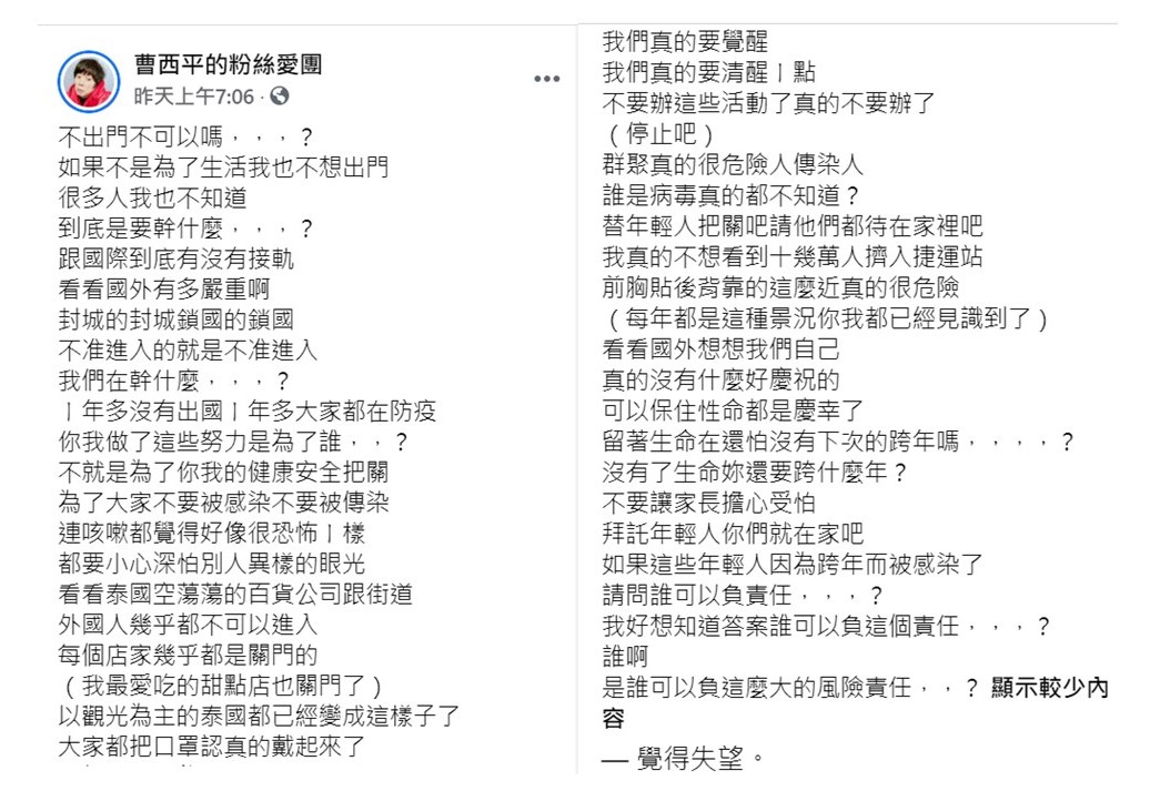 曹西平臉書全文。 圖:截圖自曹西平臉書 曹西平臉書全文。 圖:截圖自曹西平臉書