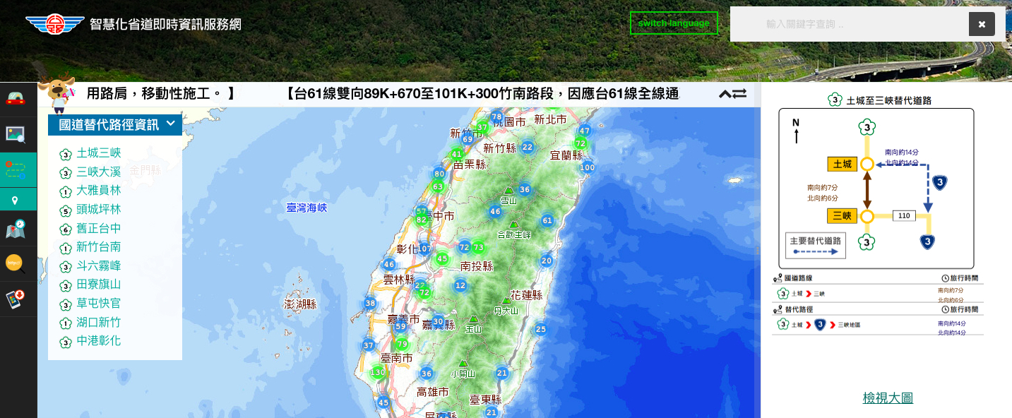 「智慧化省道即時資訊服務網」針對當下路況提供替代道路選擇。 圖:取自「智慧化省道即時資訊服務網」 「智慧化省道即時資訊服務網」針對當下路況提供替代道路選擇。 圖:取自「智慧化省道即時資訊服務網」