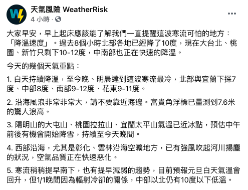 圖:取自粉專「天氣風險」 圖:取自粉專「天氣風險」