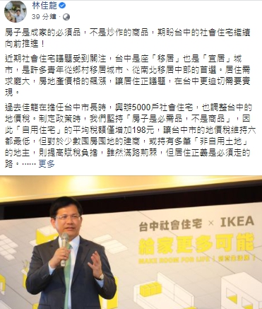 林佳龍指房子不是炒作的商品。 取自林佳龍臉書 林佳龍指房子不是炒作的商品。 取自林佳龍臉書
