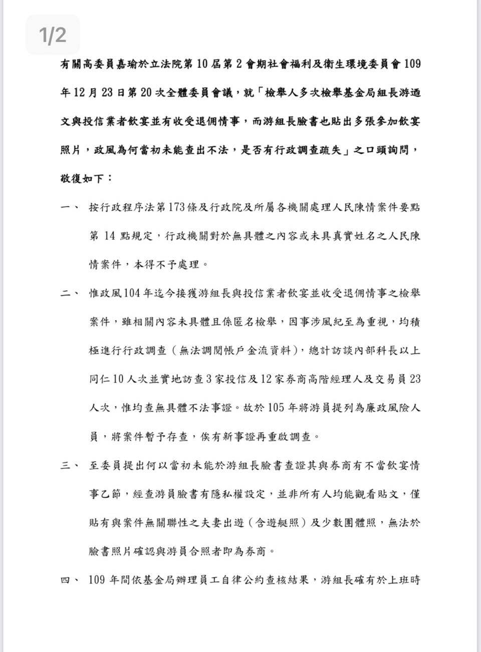 勞動部回函內容。 圖:翻攝高嘉瑜臉書 勞動部回函內容。 圖:翻攝高嘉瑜臉書