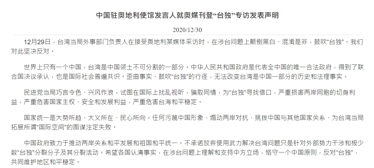 吳釗燮接受奧地利媒體專訪 中駐奧大使館氣炸罵「台獨」