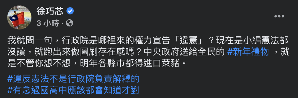 台北市議員徐巧芯砲轟行政院哪來權力宣告「違憲」? 圖:翻攝徐巧芯臉書 台北市議員徐巧芯砲轟行政院哪來權力宣告「違憲」? 圖:翻攝徐巧芯臉書