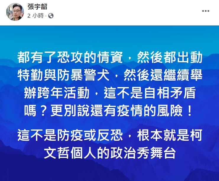 張宇韶臉書全文 圖:翻攝自張宇韶臉書 張宇韶臉書全文 圖:翻攝自張宇韶臉書