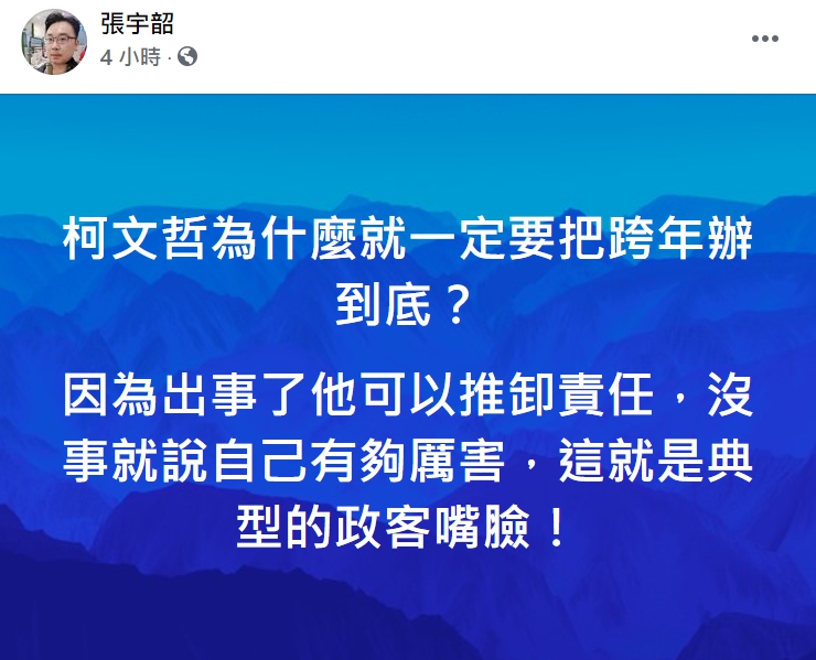 張宇韶臉書全文 圖:翻攝自張宇韶臉書 張宇韶臉書全文 圖:翻攝自張宇韶臉書