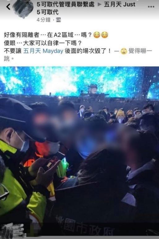 5名自主健康管理者現身五月天演唱會 遭警方到場帶離調查