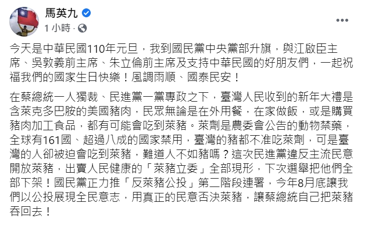 馬英九批蔡政府獨裁 讓人民吃萊豬