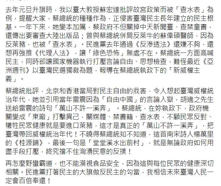 馬英九批蔡政府獨裁 讓人民吃萊豬