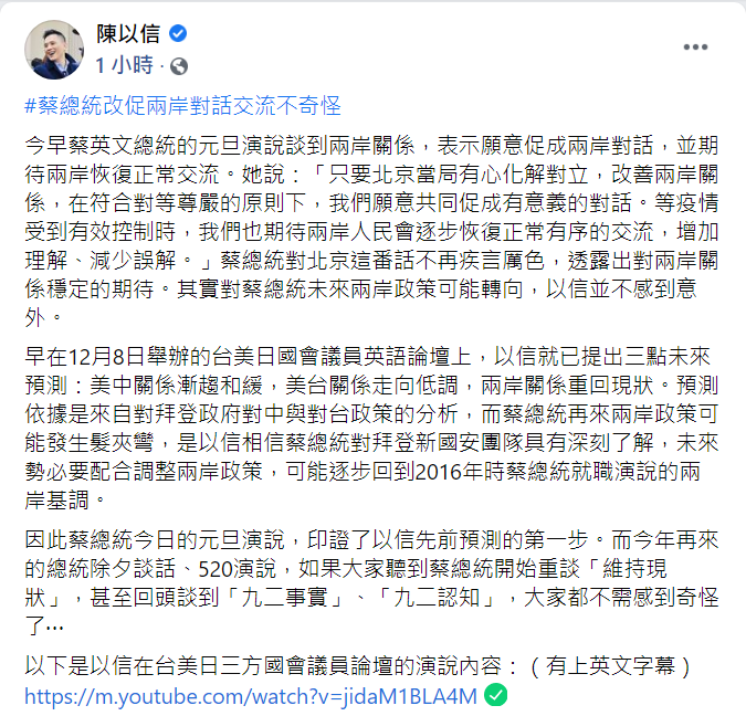 對於蔡英文對北京態度的轉換,國民黨立委陳以信表示:「並不感到意外」。 圖:翻攝自陳以信臉書貼文 對於蔡英文對北京態度的轉換,國民黨立委陳以信表示:「並不感到意外」。 圖:翻攝自陳以信臉書貼文