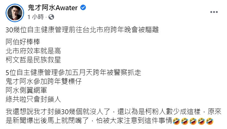 鬼才阿水砲轟柯文哲對跨年晚會的處理不當。 圖 : 翻攝自鬼才阿水臉書 鬼才阿水砲轟柯文哲對跨年晚會的處理不當。 圖 : 翻攝自鬼才阿水臉書