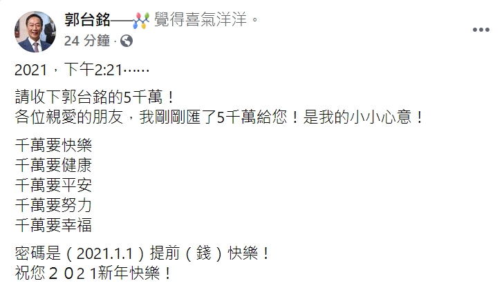 郭台銘臉書獻上新年祝福。 圖 : 翻攝自郭台銘臉書 郭台銘臉書獻上新年祝福。 圖 : 翻攝自郭台銘臉書