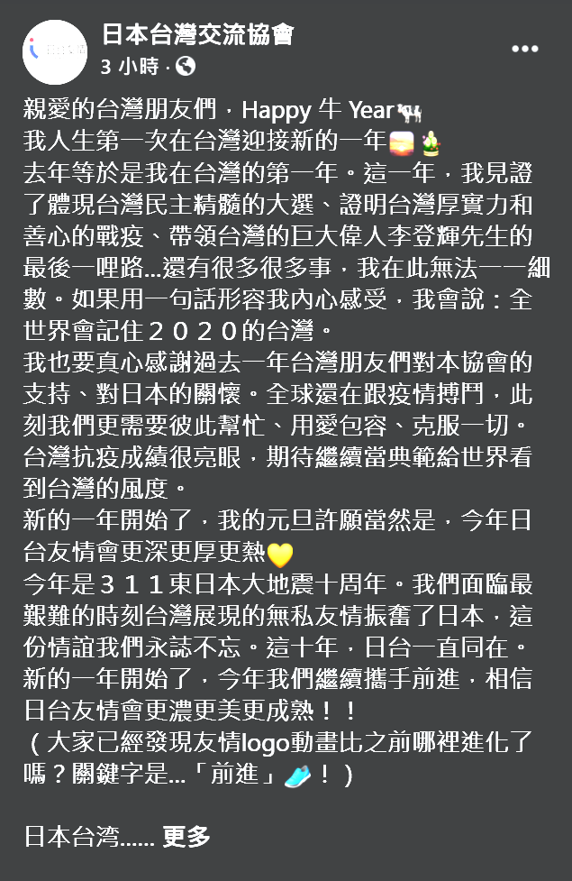 日本台灣交流協會台北事務所代表泉裕泰今天表示,這是他第1次在台灣迎接新年。 圖:翻攝自日本台灣交流協會 日本台灣交流協會台北事務所代表泉裕泰今天表示,這是他第1次在台灣迎接新年。 圖:翻攝自日本台灣交流協會