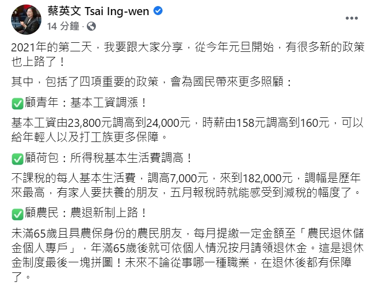 總統蔡英文在臉書發布2021年新制4大重點。 圖 : 翻攝自蔡英文臉書 總統蔡英文在臉書發布2021年新制4大重點。 圖 : 翻攝自蔡英文臉書
