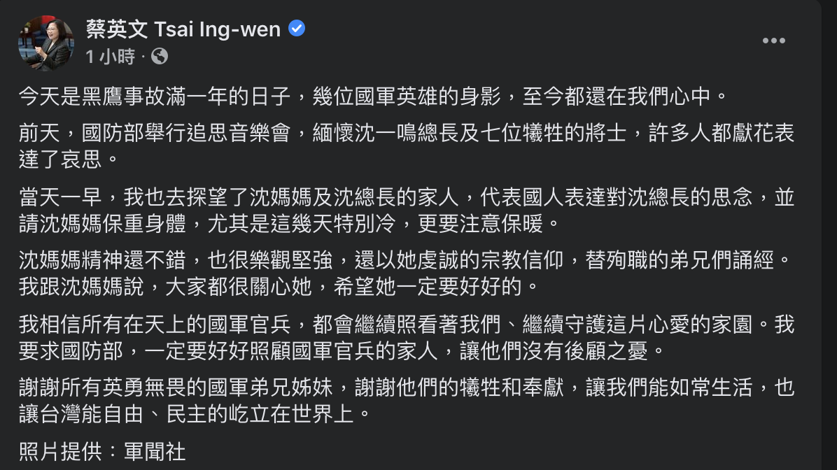 蔡英文臉書全文。 圖:翻攝自蔡英文Facebook 蔡英文臉書全文。 圖:翻攝自蔡英文Facebook