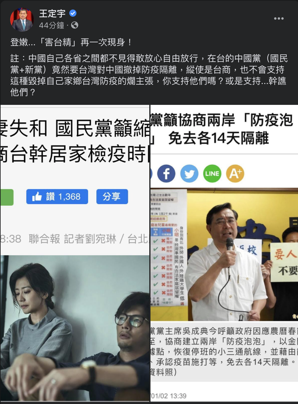 立委王定宇臉書全文。 圖:翻攝自王定宇Facebook 立委王定宇臉書全文。 圖:翻攝自王定宇Facebook