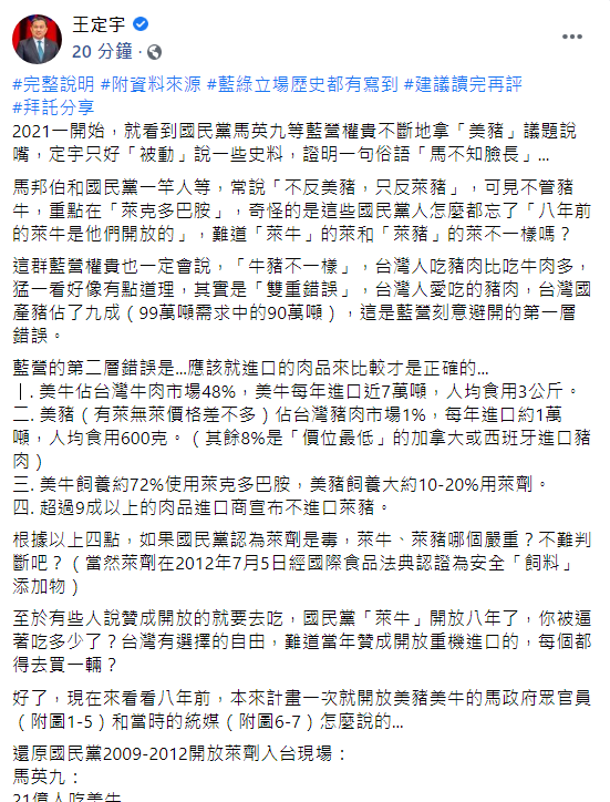 國民黨稱反的是萊劑 王定宇：難道萊牛和萊豬的「萊」不一樣？