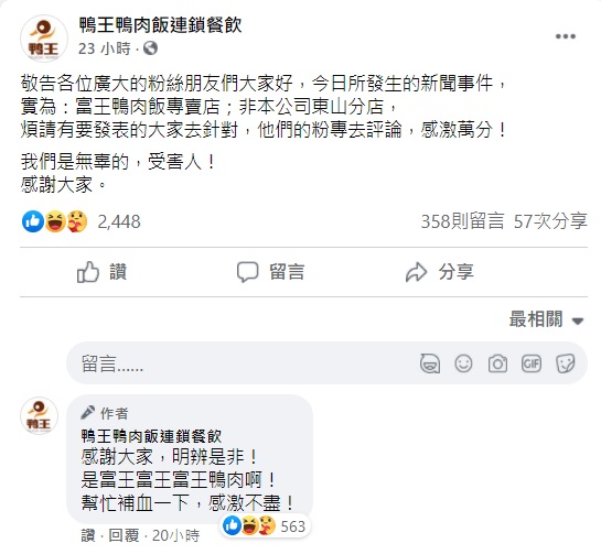 鴨肉店囂張男嗆外送員引眾怒！網友抵達錯誤戰場 同區店家慘遭波及