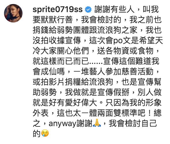 暖心舉動引爭議！雪碧酸嗆：我做就是假掰