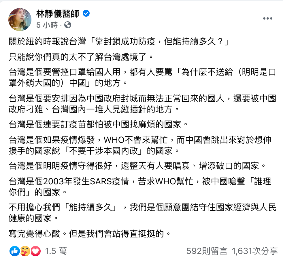 武漢肺炎》紐時憂台鎖國防疫撐不下去？林靜儀心酸反駁文萬人按讚