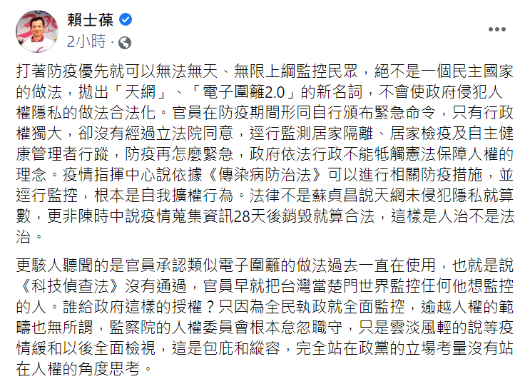 對於防疫「天網」國民黨立委賴士葆今(5日)也於臉書上質疑:「誰給政府這樣的授權?」 圖:翻攝自賴士葆臉書貼文 對於防疫「天網」國民黨立委賴士葆今(5日)也於臉書上質疑:「誰給政府這樣的授權?」 圖:翻攝自賴士葆臉書貼文