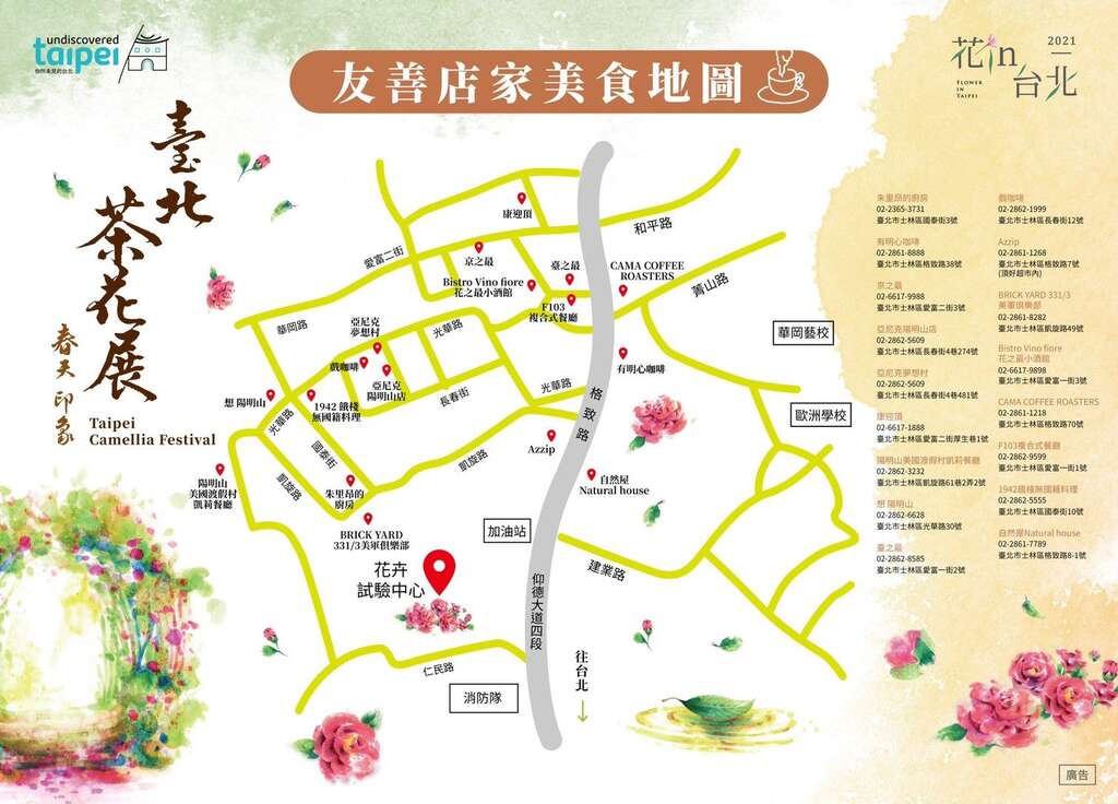 今年花季會與周邊商家合作,提供各種優惠折扣。 圖:取自台北旅遊網 今年花季會與周邊商家合作,提供各種優惠折扣。 圖:取自台北旅遊網