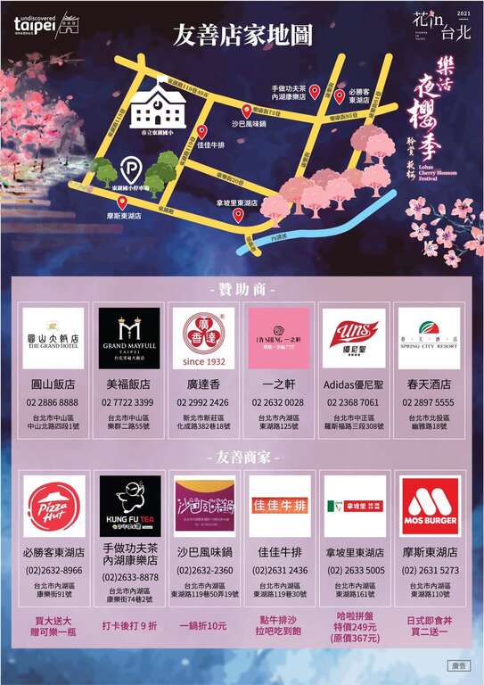 樂活夜櫻季從1月30日在內湖樂活公園甜蜜登場。 圖:取自台北旅遊網 樂活夜櫻季從1月30日在內湖樂活公園甜蜜登場。 圖:取自台北旅遊網