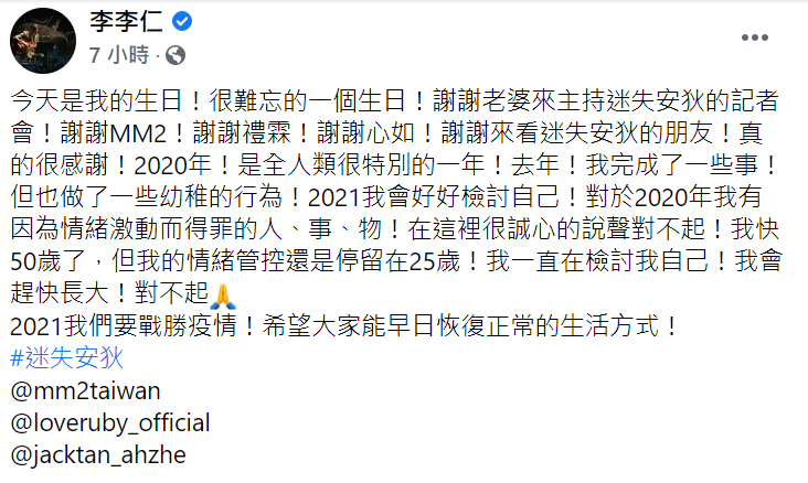 李李仁也發文為情緒管控不佳道歉。 圖:截圖自李李仁臉書 李李仁也發文為情緒管控不佳道歉。 圖:截圖自李李仁臉書