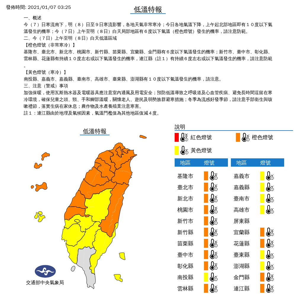全台21縣市低溫冷吱吱 狂風挾雨大屯山有機會賞雪