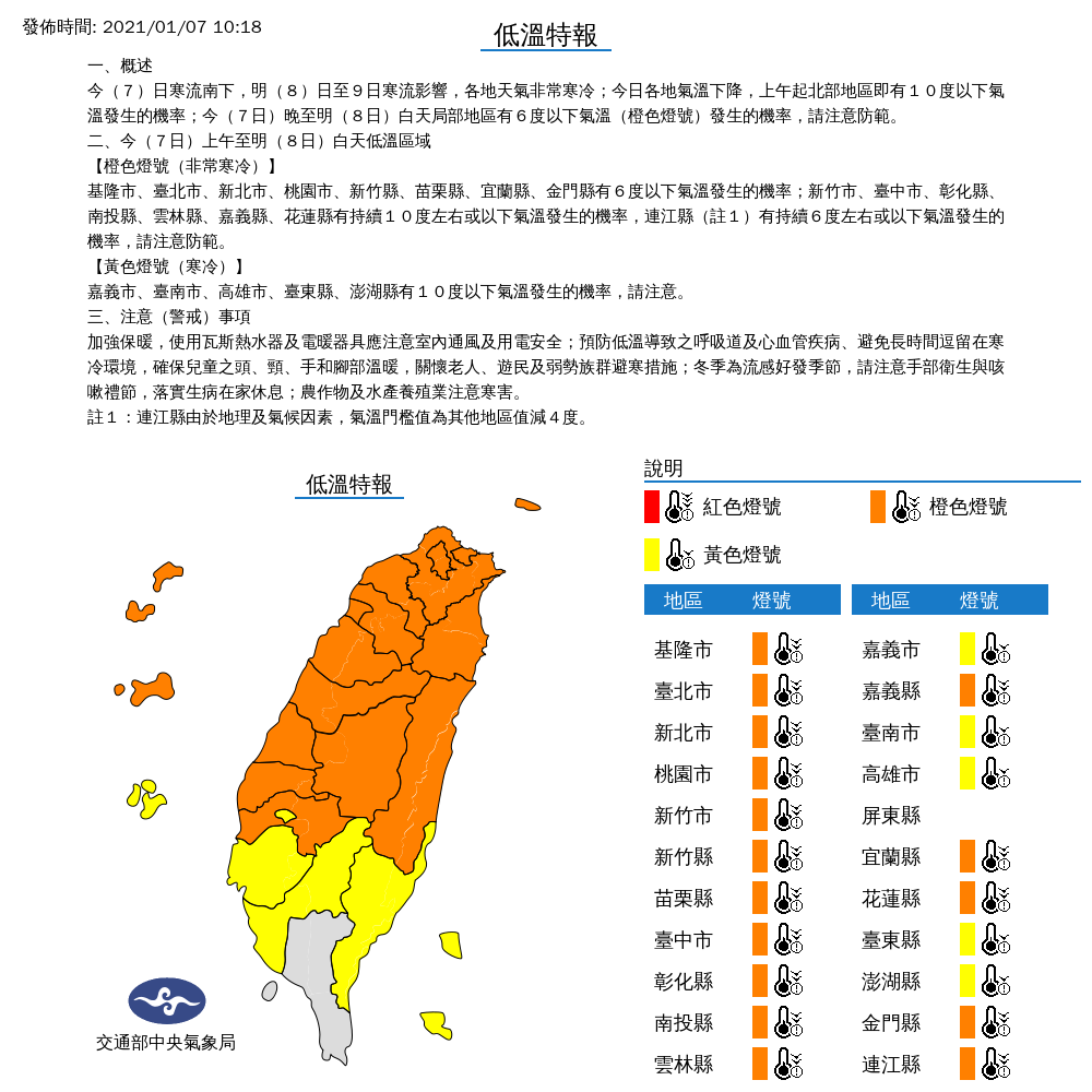 寒流暴襲！21縣市低溫特報 鄭明典：北部和東北部下班會很冷