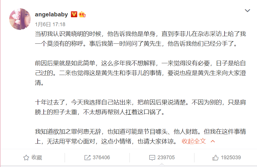 Angelababy難得動怒發文,直接點名當事人。 圖:截圖自Angelababy微博 Angelababy難得動怒發文,直接點名當事人。 圖:截圖自Angelababy微博