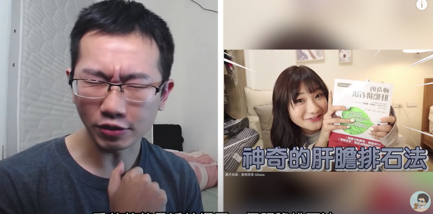 愛莉莎莎遭蒼藍鴿打臉。 圖:翻攝Youtube/蒼藍鴿的醫學天地 愛莉莎莎遭蒼藍鴿打臉。 圖:翻攝Youtube/蒼藍鴿的醫學天地