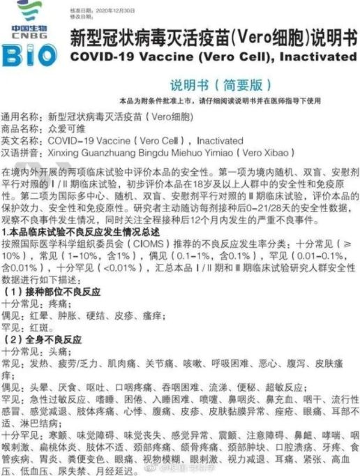 武漢肺炎》陸專家指中國疫苗世界最不安全被消音！網友備份熱議中