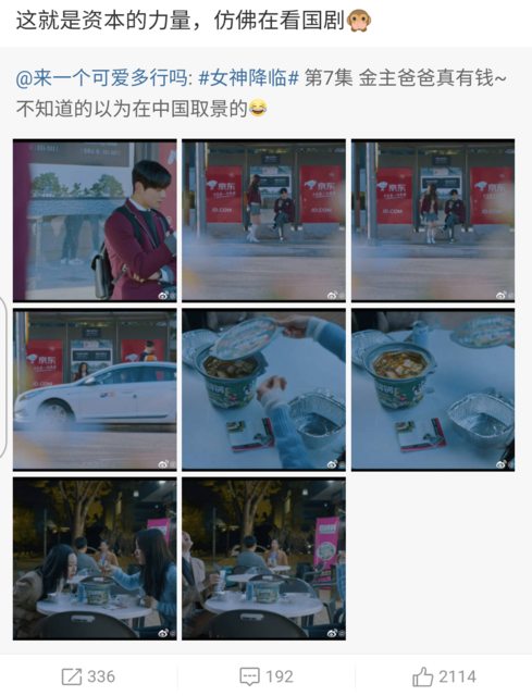 韓劇變陸劇？《女神降臨》太多中資置入 網酸：改名中國降臨