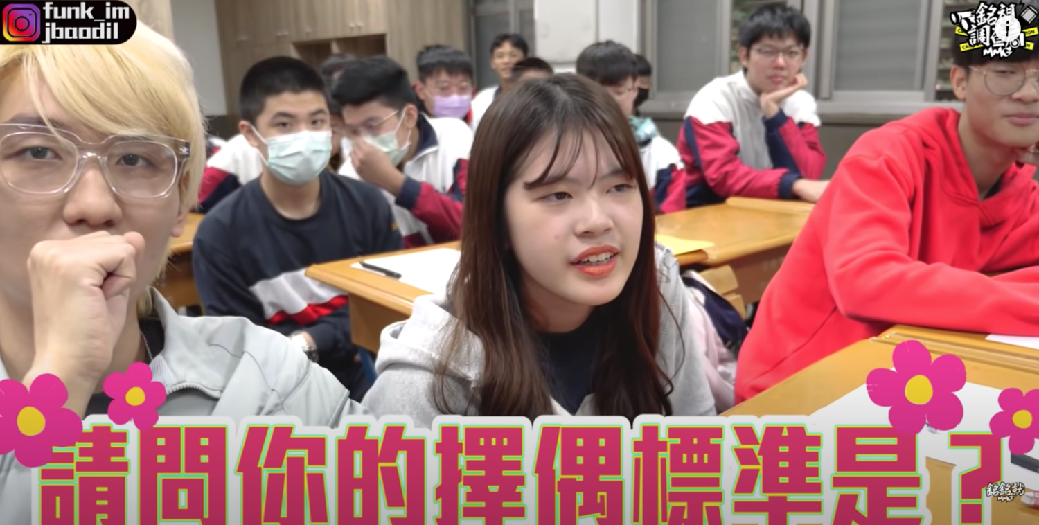 高中生交往只看臉？銘銘就探訪同學談擇偶標準
