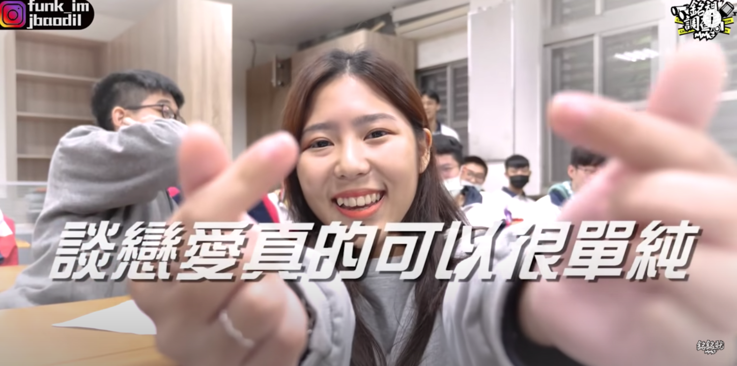 高中生單純的戀愛。 圖:翻攝Youtube/銘銘就 高中生單純的戀愛。 圖:翻攝Youtube/銘銘就